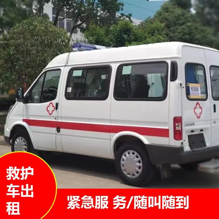 南郊跨市救护车护送转院租赁